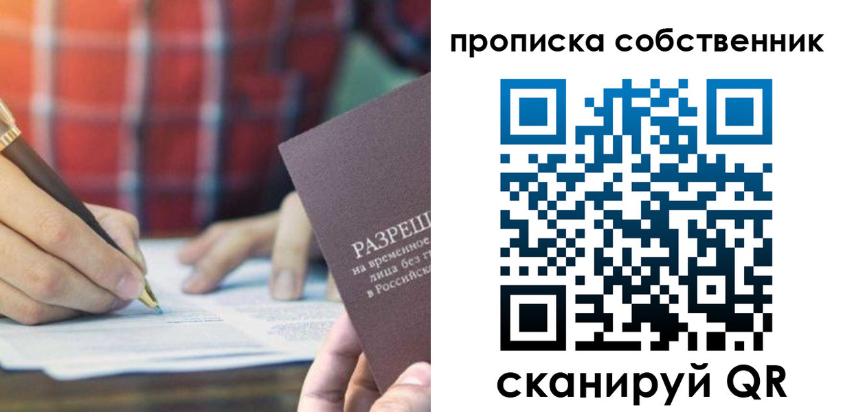 временная регистрация для всех в Осе