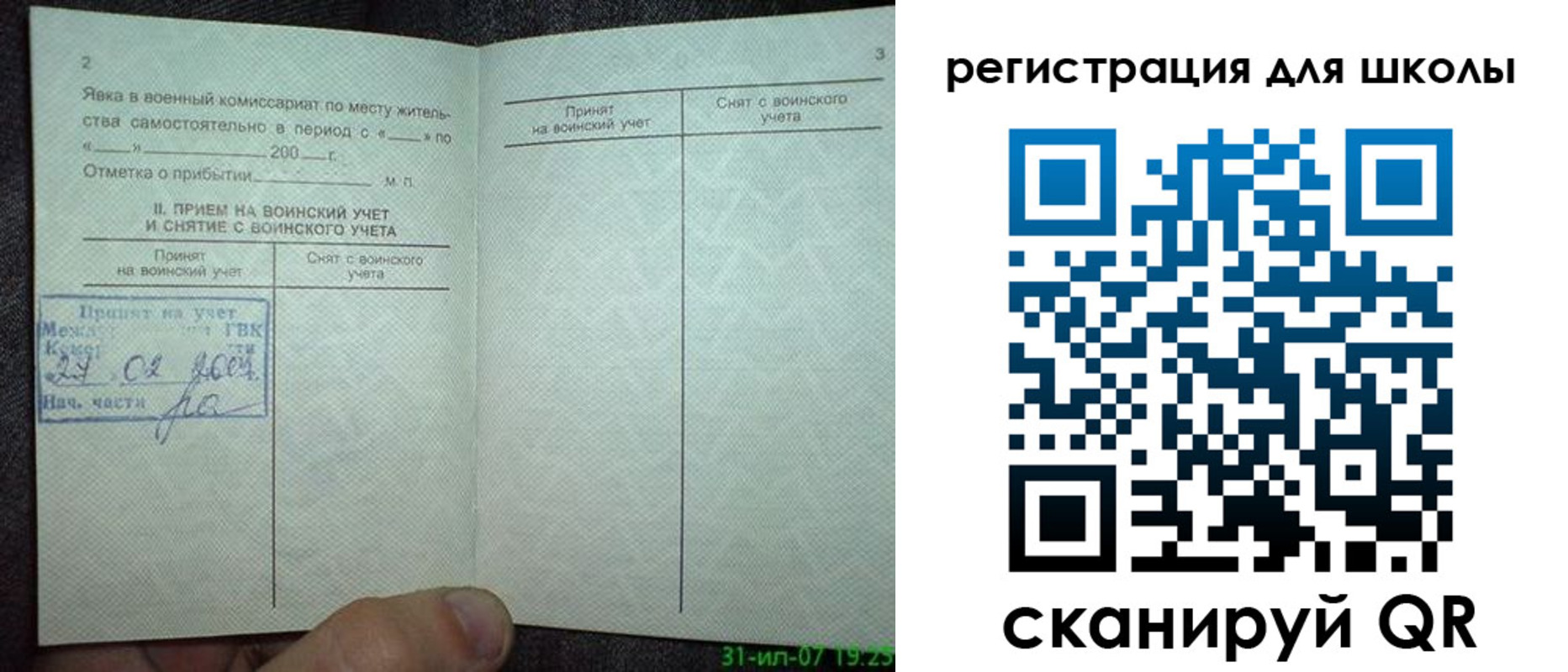 регистрация для дет. сада в Осе