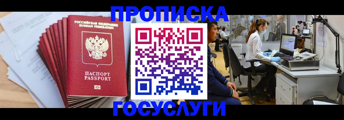 миграционный учет в Осе