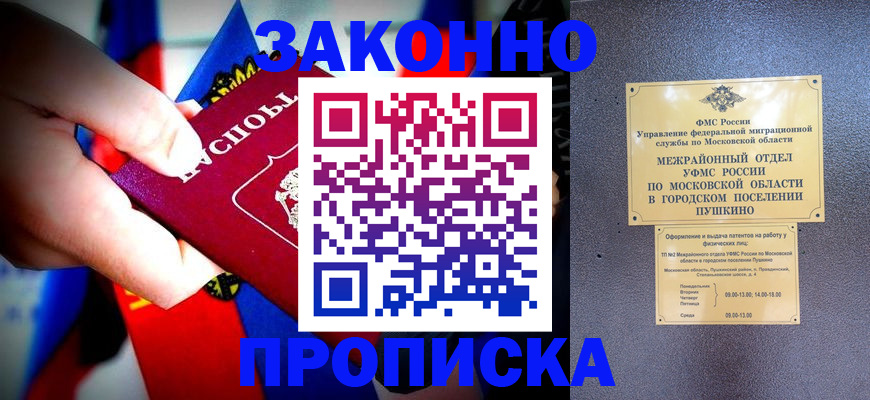 прописка для кредита в Осе