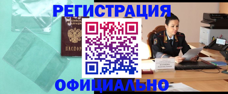 временная регистрация адрес в Осе