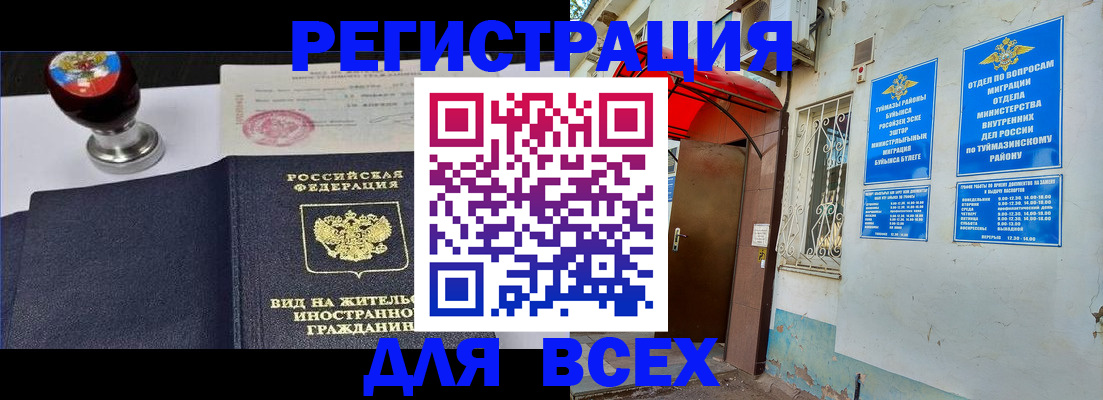 временная регистрация для школы в Осе