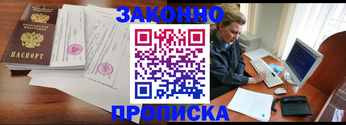 прописка штамп в Осе